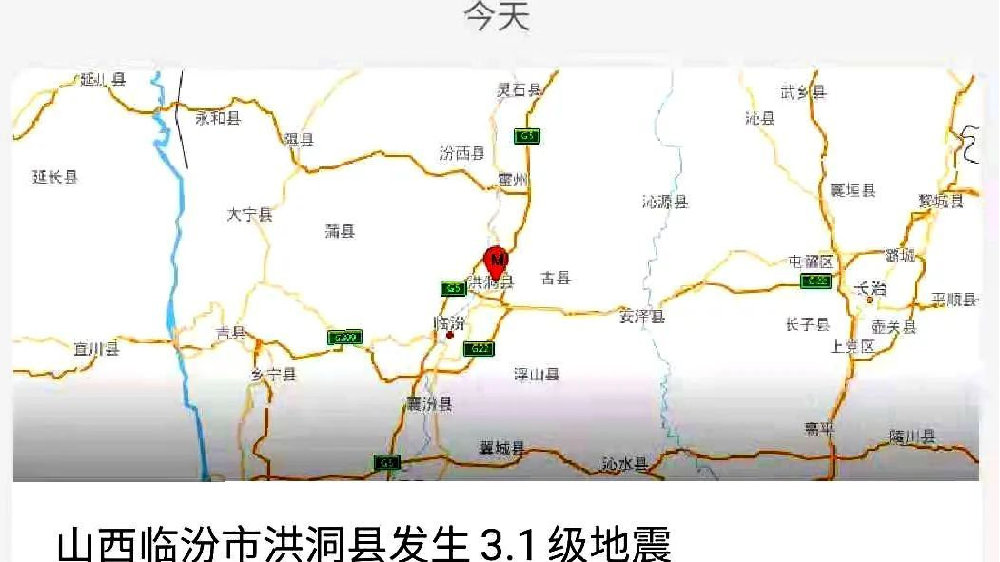 关于山西临汾发生的一次地震，回顾与解析