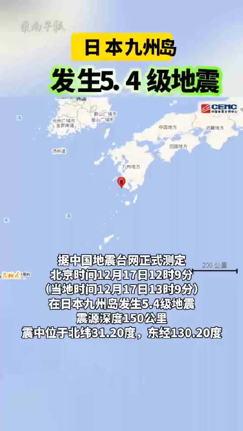 日本九州岛遭遇猛烈地震，深度解析与影响