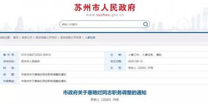 苏州市商务局人事调整，最新人事任命揭晓