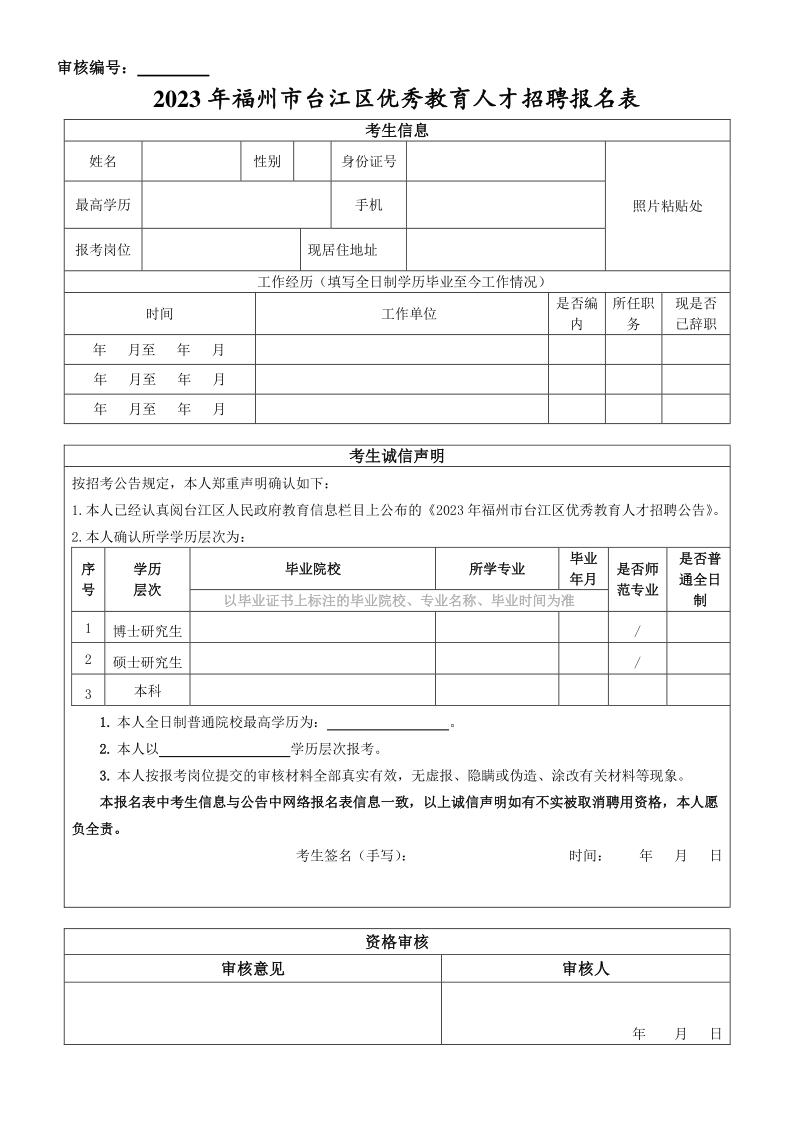 台江区自然资源和规划局最新招聘信息