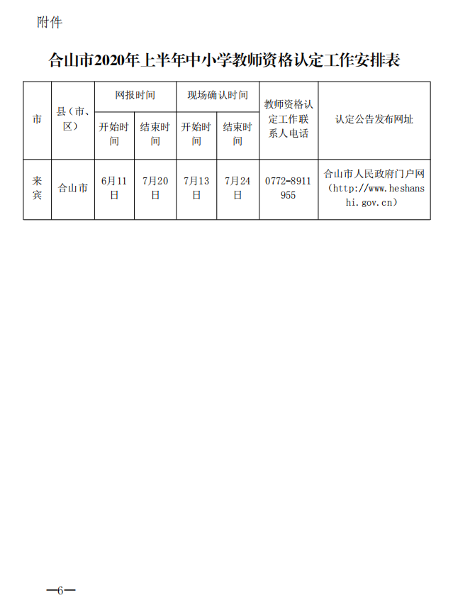 合山市初中最新招聘信息