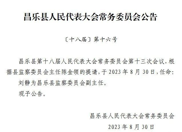 乌鲁木齐市市经济委员会最新人事任命公告