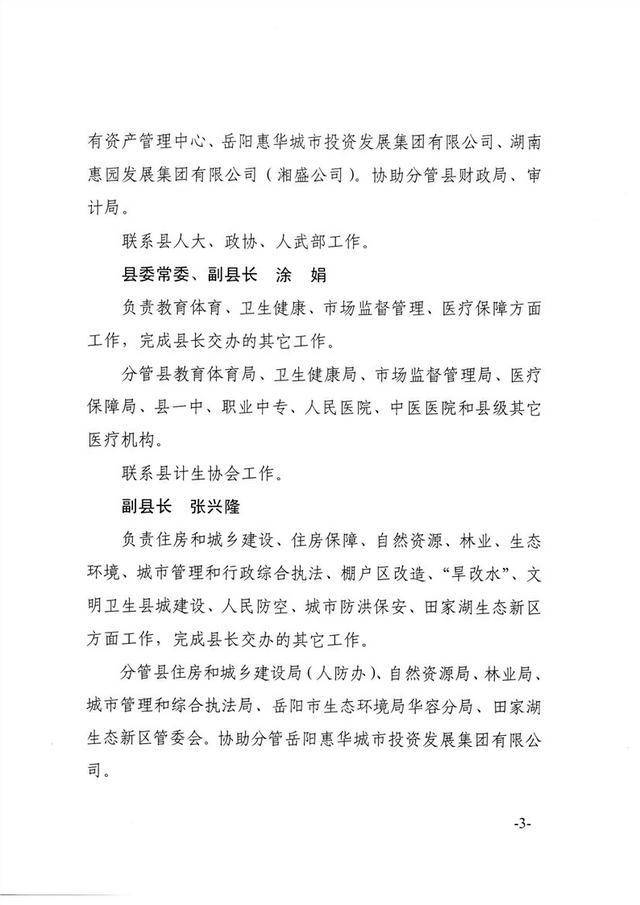 华容县应急管理局人事调整，新任领导团队正式上任