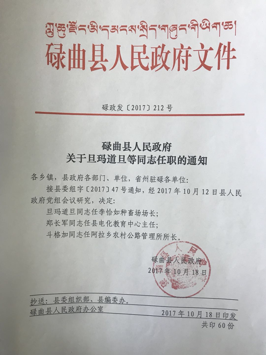 西达镇最新人事任命公告