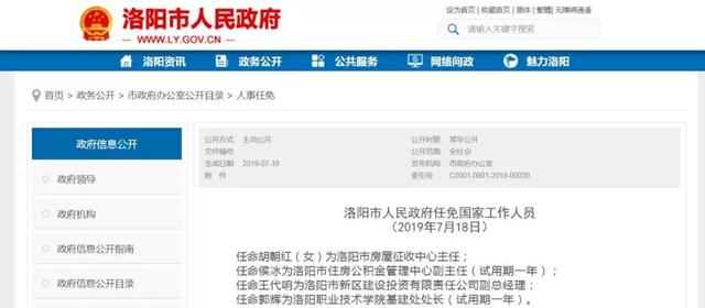 双桥河镇最新人事任命公告