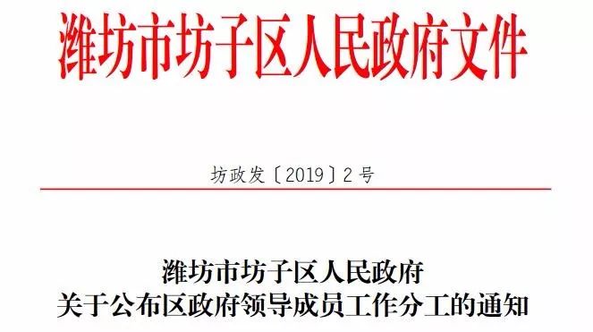 坊子区体育局人事调整，新任领导团队正式上任