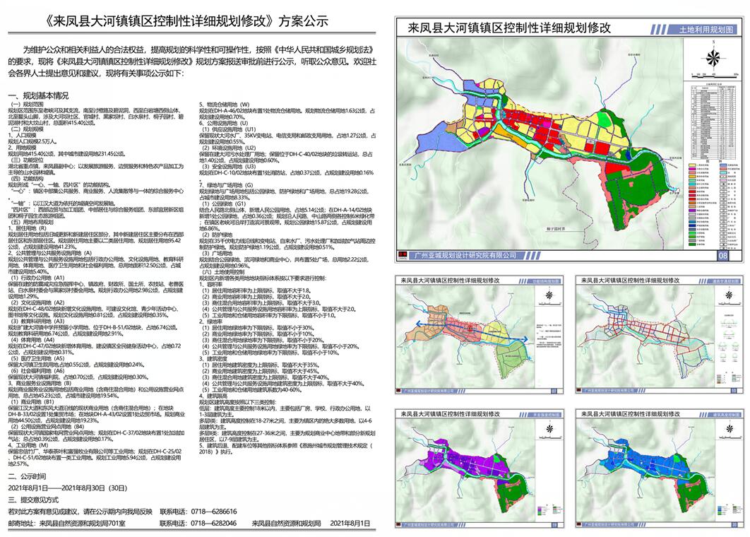 鲁甸县应急管理局最新发展规划