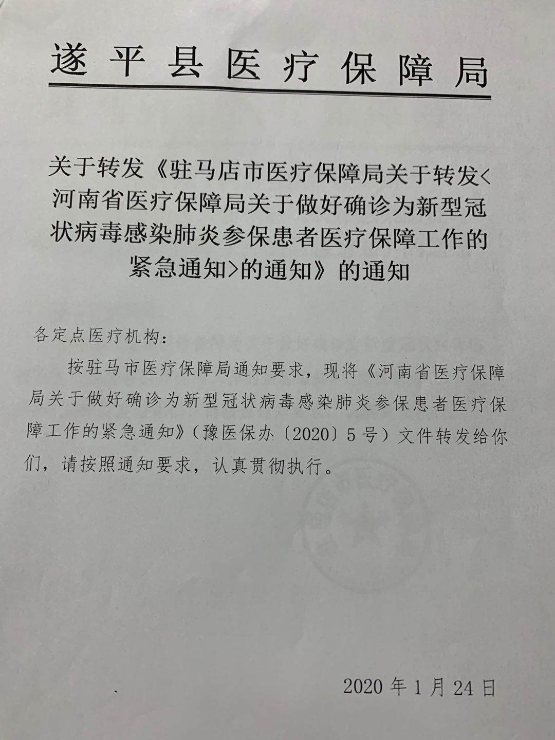 舞阳县医疗保障局最新人事任命公告