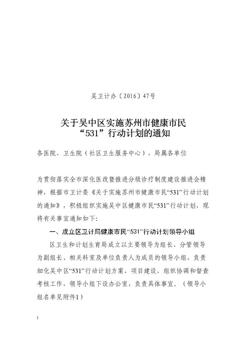 吴中区卫生健康局未来发展规划，迈向健康新篇章