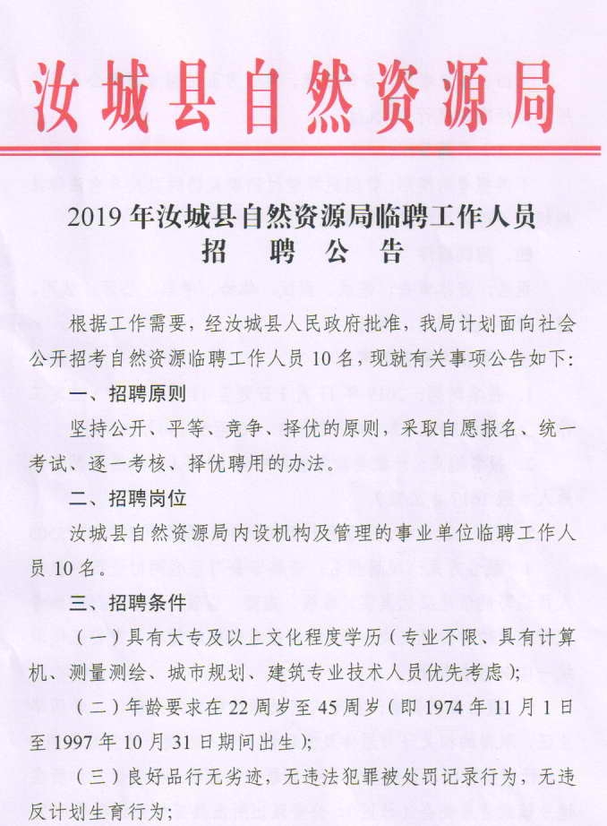 得荣县自然资源和规划局最新招聘信息