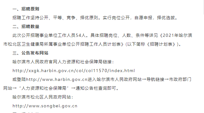 阿城区卫生健康局最新人事任命公告