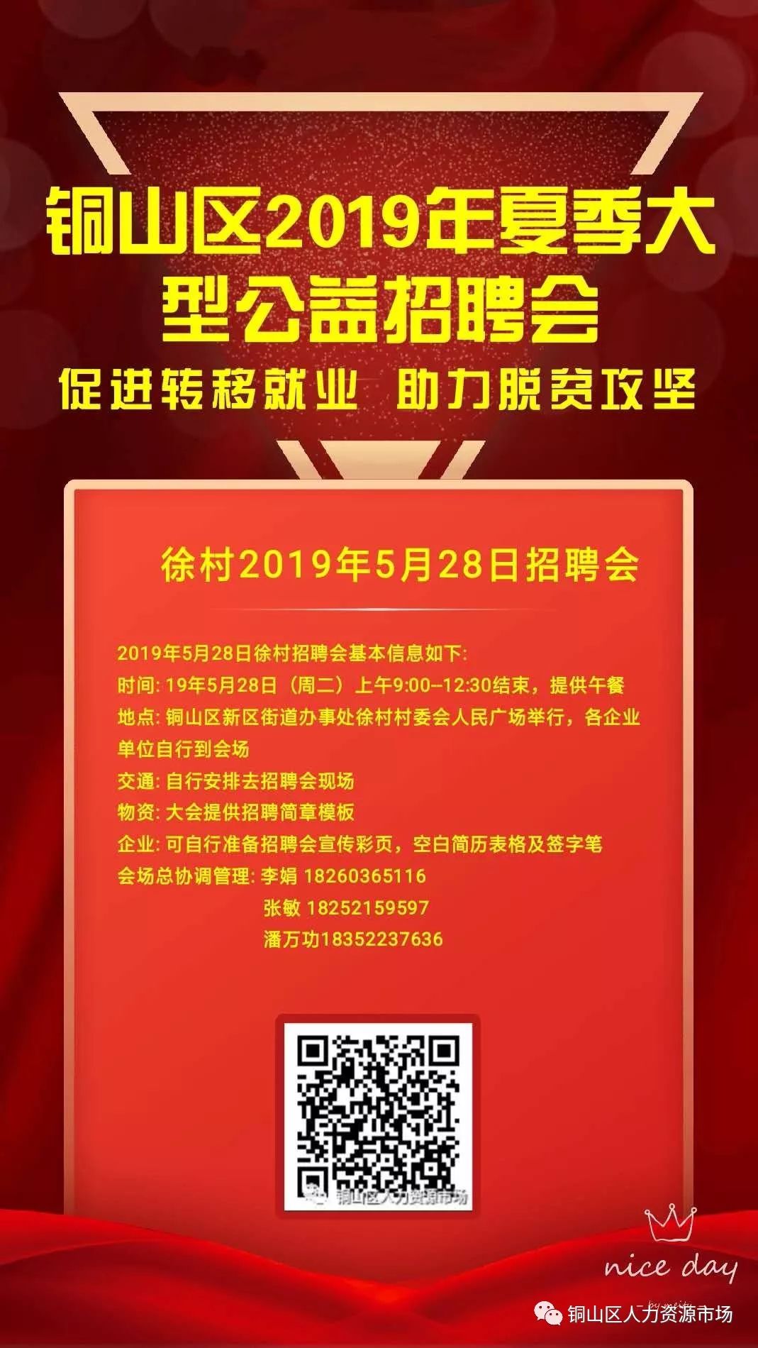 新集村民委员会最新招聘信息