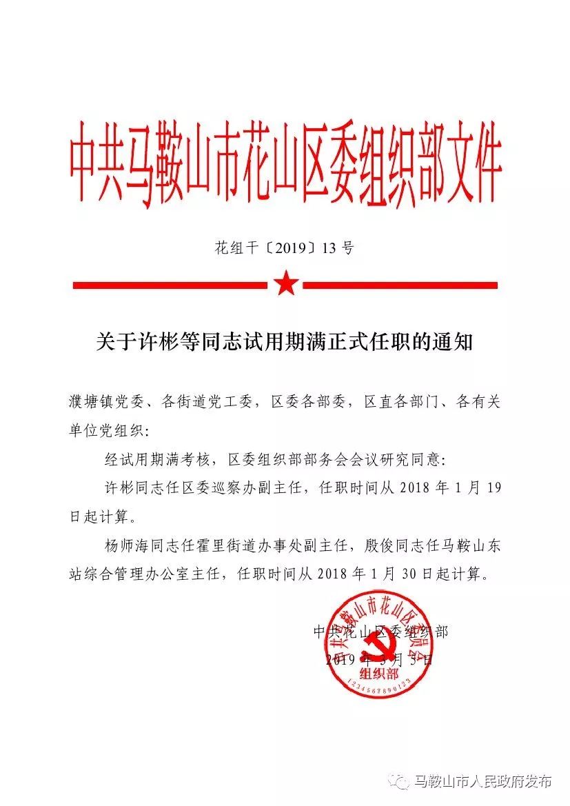 东升区最新人事任命公告