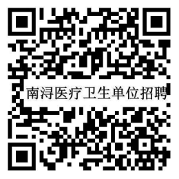 南浔区医疗保障局最新招聘信息