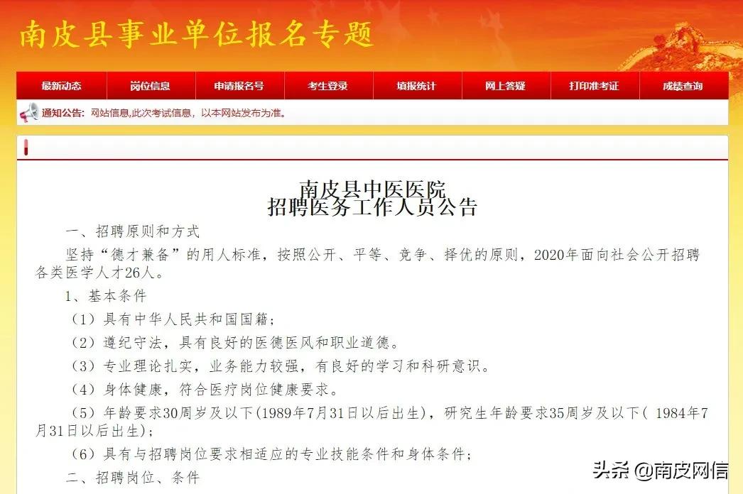 南皮县人民政府办公室最新招聘信息详解