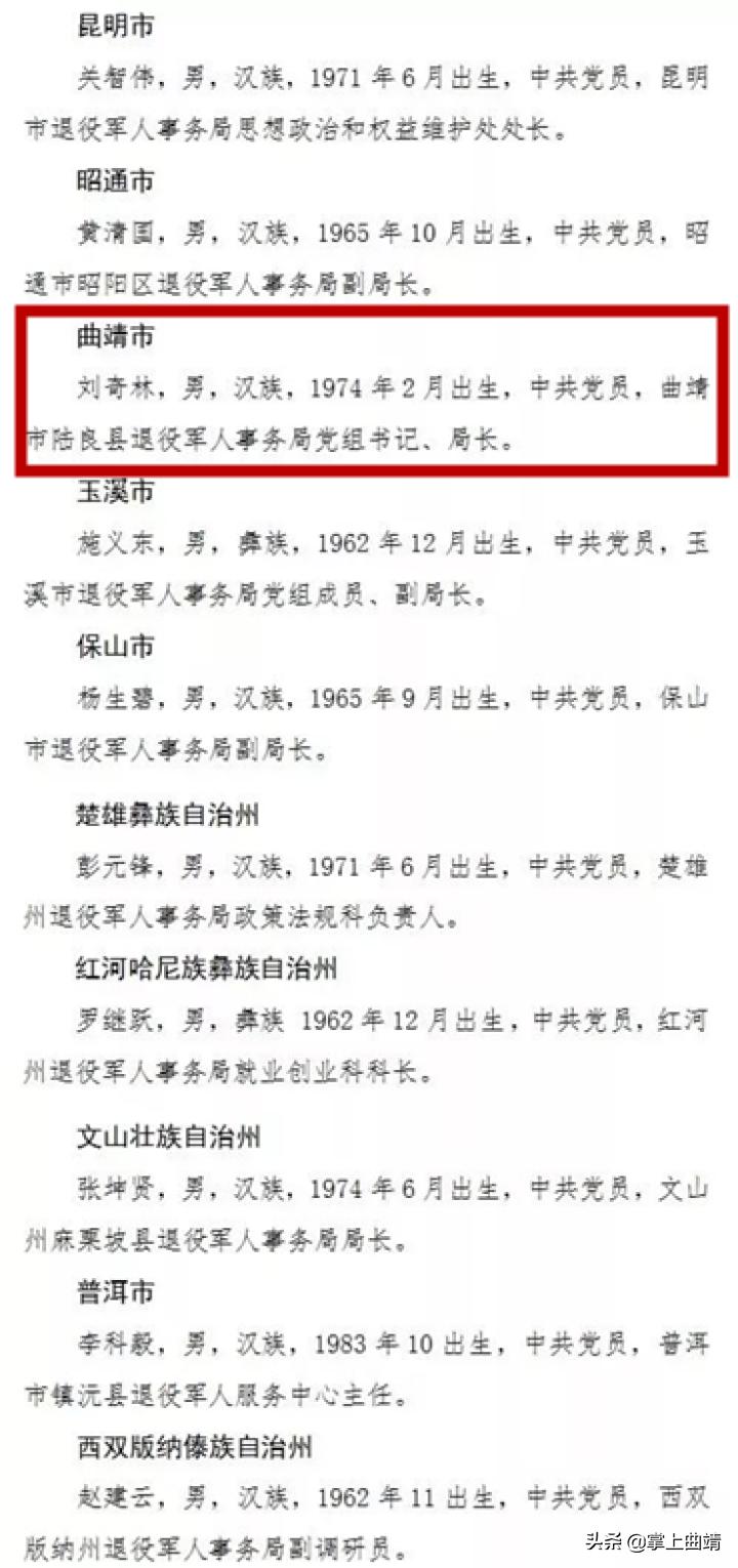 陆良县退役军人事务局最新人事任命，塑造更强大的退役军人服务队伍