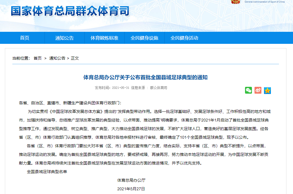 海南藏族自治州市体育局最新招聘信息概述