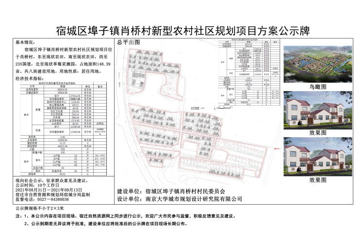 磨子村委会最新发展规划