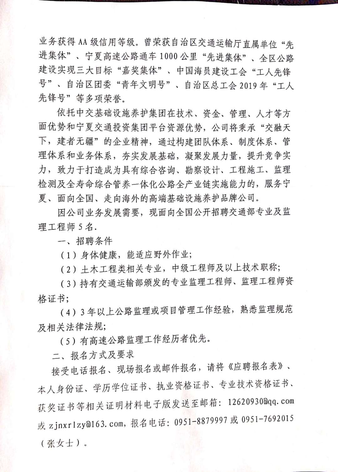 咸丰县级公路维护监理事业单位最新招聘信息公告