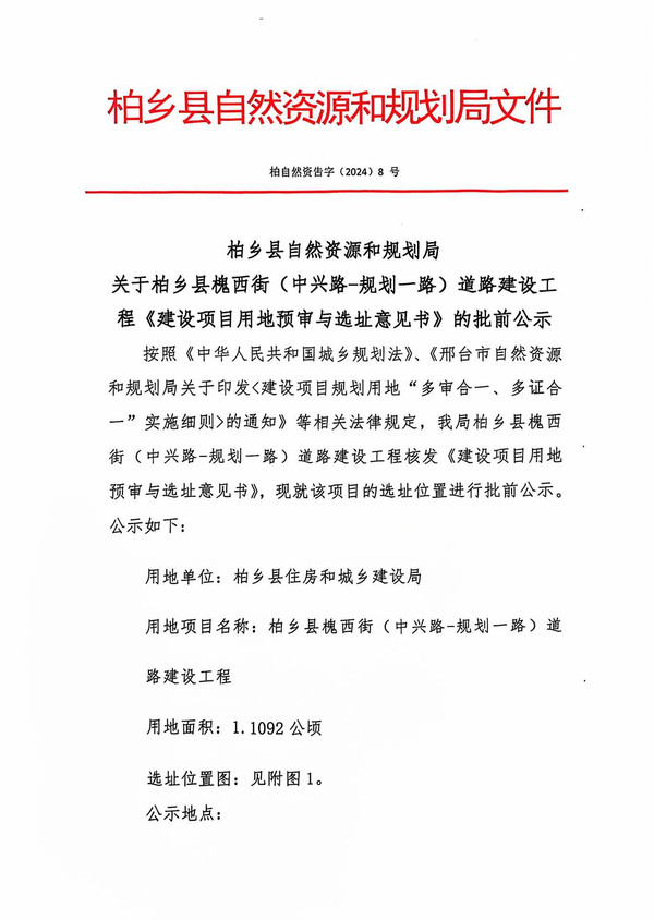 柏乡县自然资源和规划局最新发展规划