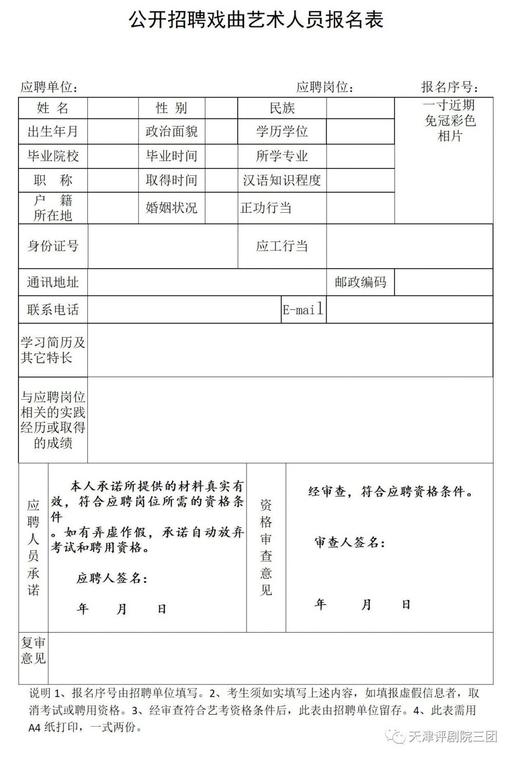 印台区剧团最新招聘信息及招聘细节探讨